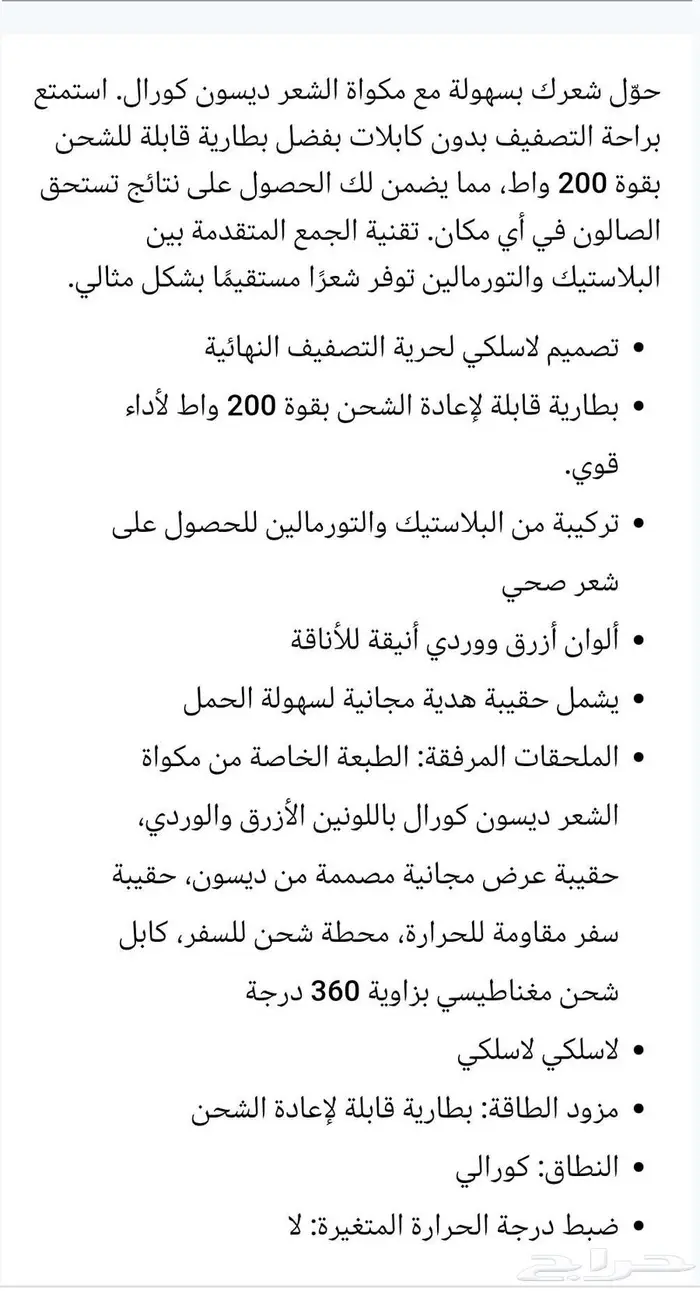 دايسون كورال ملمس شعر مع حقيبه 01-460776 12