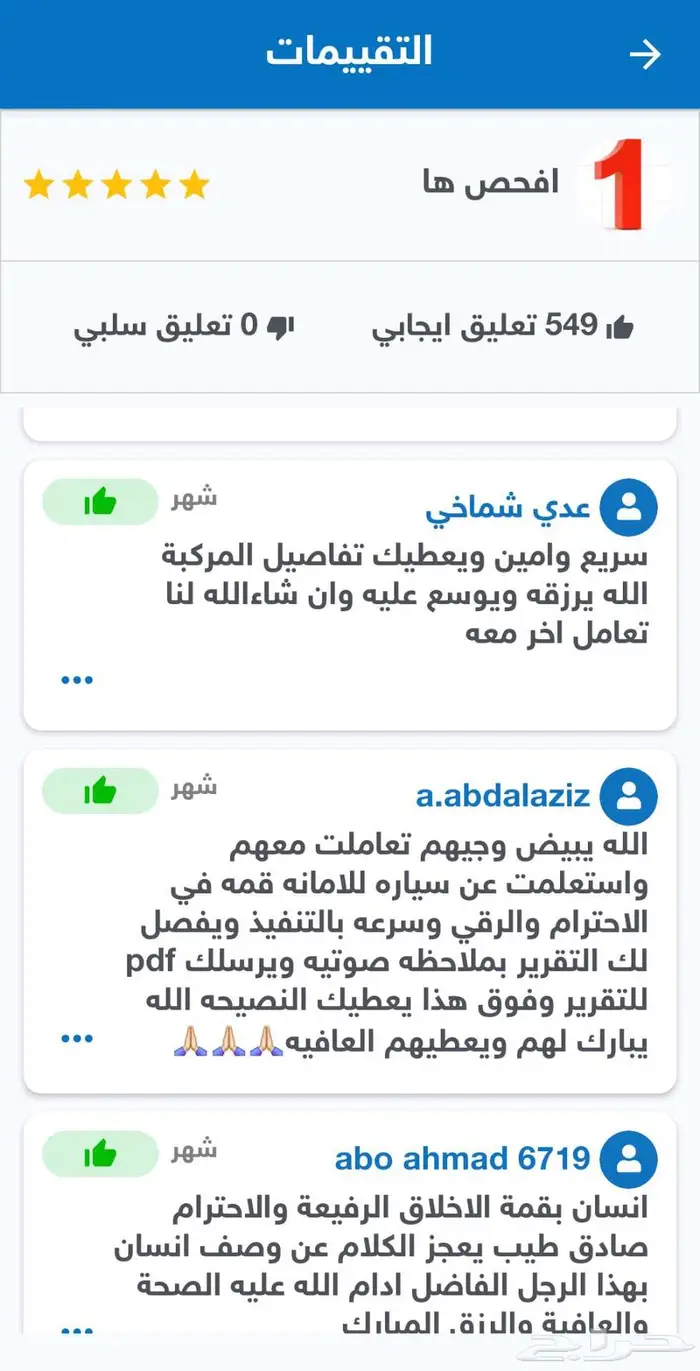 تقرير موجز ((550 تقييم )) اقل من سعر التطبيق وفوري 5