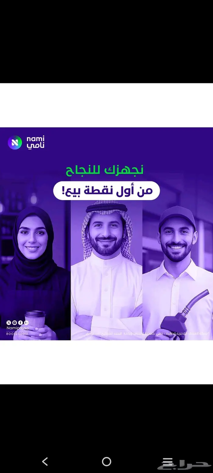 جهاز مدى شركة نامى مجانى تماما 2