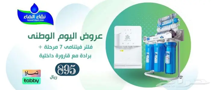 عروض اليوم الوطني ( 895 ريال ) فلتر   براده 2