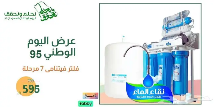 عروض اليوم الوطني ( 895 ريال ) فلتر   براده 3