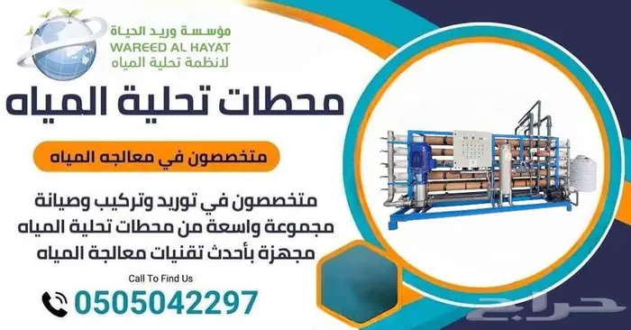 محطات تحلية مياه تصنيع وصيانة وبيع قطع الغيار والمستهلكات 0