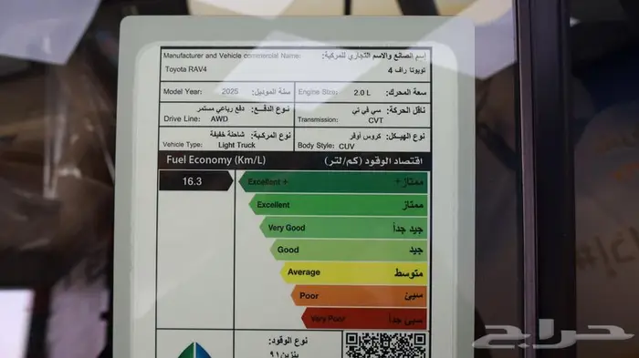 رافور LE دبل 2025 12