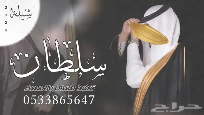 شيلات بالاسماء حسب الطلب 0