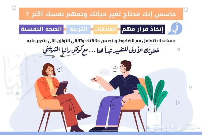 جلسات لعلاج الصحة النفسية 0
