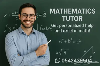 معلم رياضيات وقدرات وتحضيري الجامعات 0