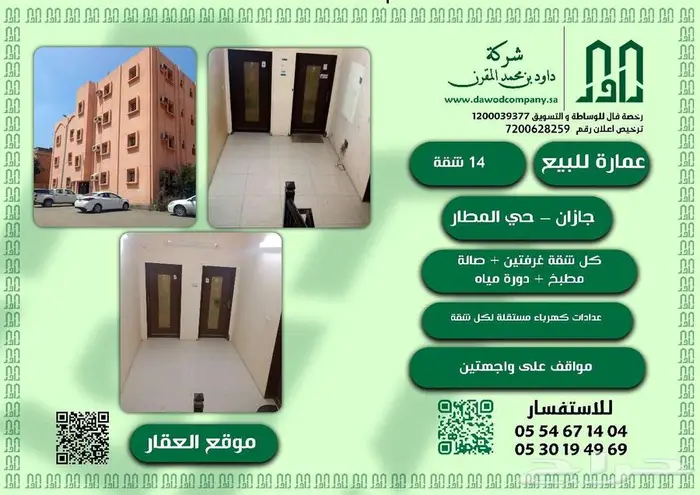 للبيع عمارة - جازان 0