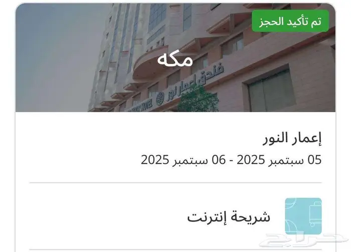 حجز فندقي مع شريحة بيانات مفتوحة ب 75 ريال 0
