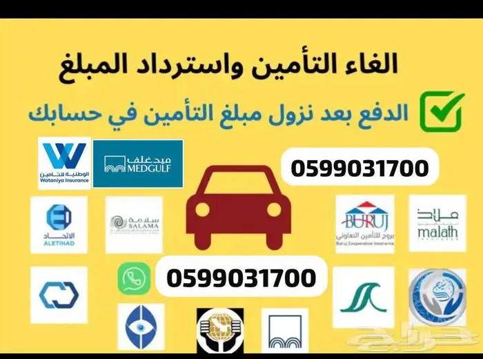 الغاء تامين مركبات بعد بيع المركبة 0