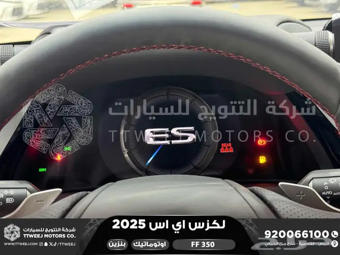 لكزس ES 350 اف اف ابيض بنزين 2025 اقل سعر كاش واقساط 22