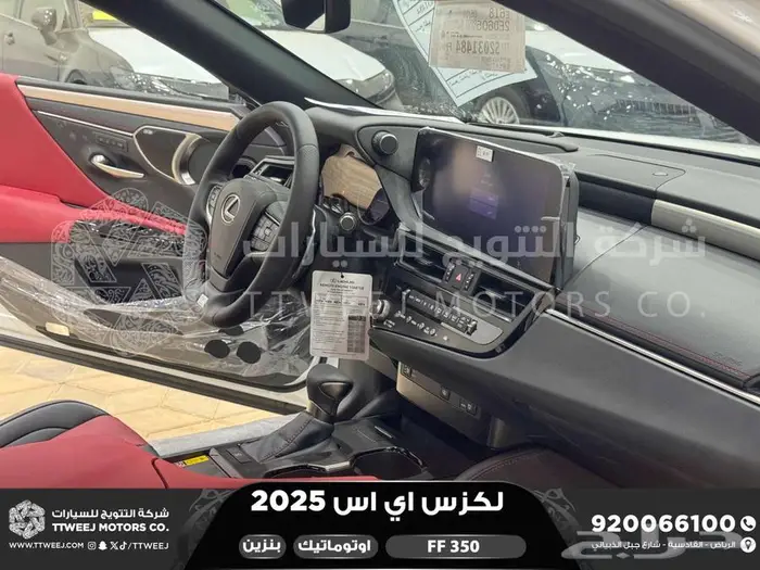 لكزس ES 350 اف اف ابيض بنزين 2025 اقل سعر كاش واقساط 10