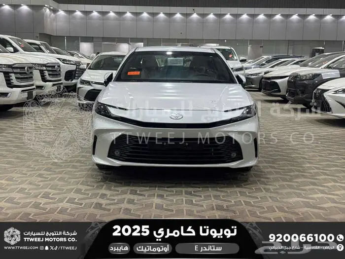 كامري E ستاندر ابيض هايبرد 2025 اقل سعر كاش واقساط 0
