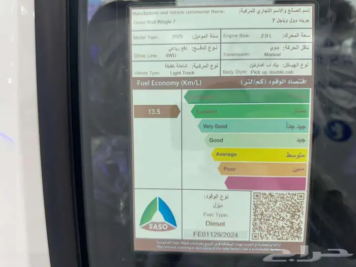 وينجل 7 غمارتين ديزل دبل 2025 خصم للشركات يصل الي 8000 ريال 4