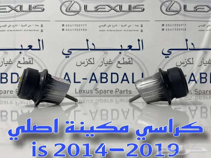 كراسي مكينة لكزس اصلي جديد LEXUS IS 2014-2019 2