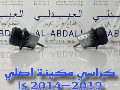 كراسي مكينة لكزس اصلي جديد LEXUS IS 2014-2019 index