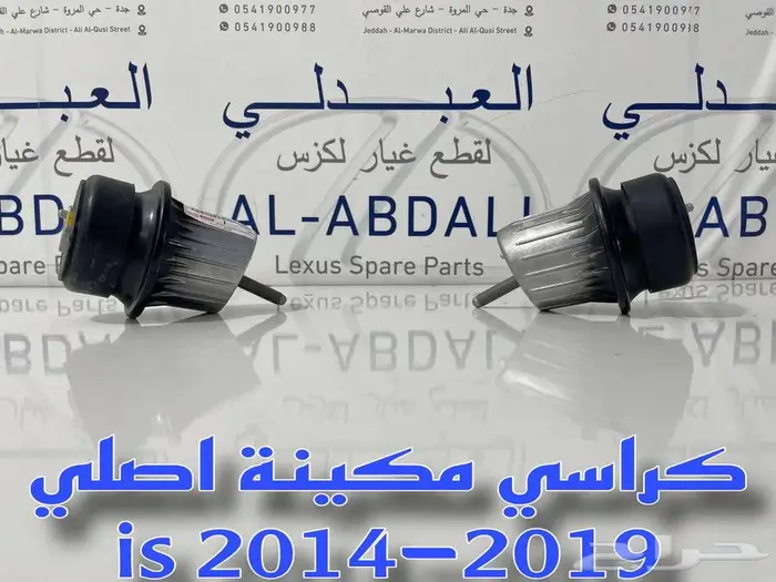 كراسي مكينة لكزس اصلي جديد LEXUS IS 2014-2019 1