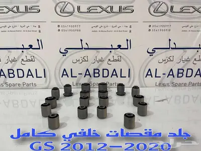 طقم جلد مقصات امامي وخلفي لكزس LEXUS GS 2012-2020 index