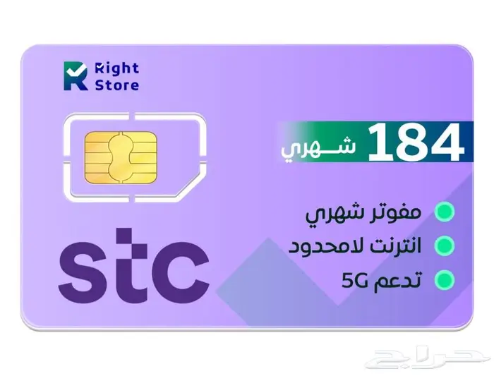 شريحة بيانات STC مفوتر على النظام القديم 184 ريال 0