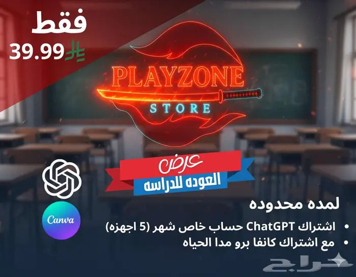 اشتراك شات جي بي تي( حساب خاص )   كانفا برو مدا الحياه 0