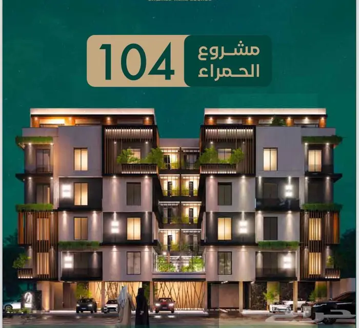 شقق و وملاحق للاستثمار من غرفتين في حي الحمراء بجدة 1