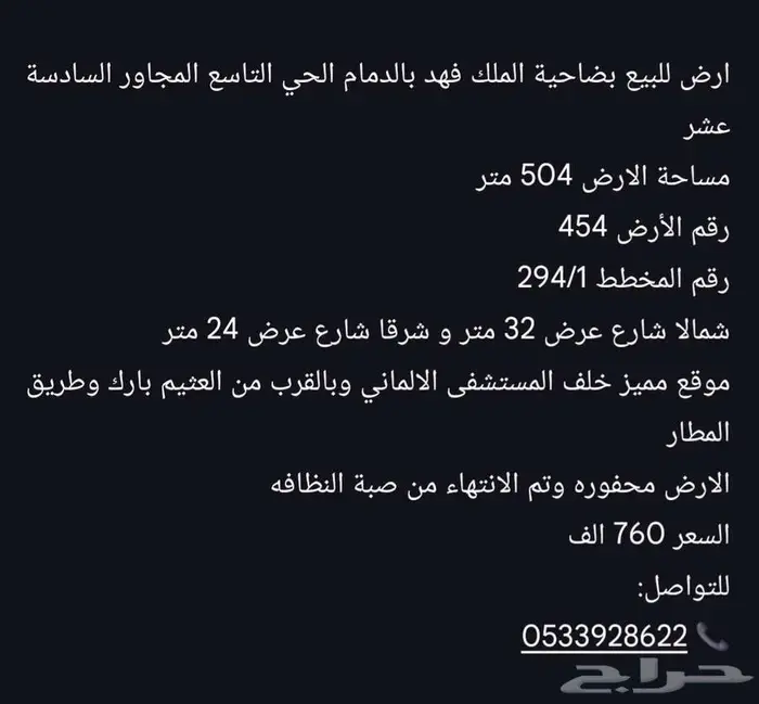 ارض للبيع بضاحية الملك فهد بالدمام الحي التاسع 16 السعر 760 1