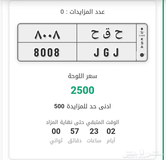 لوحة مميزه قفل 8008 0