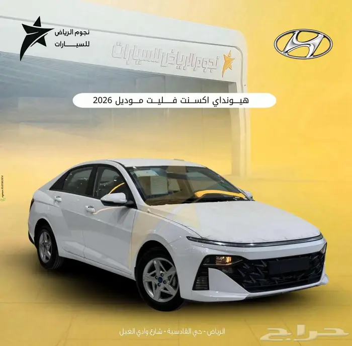 هونداي اكسنت 2026 فليت اسود كاش أقساط 0