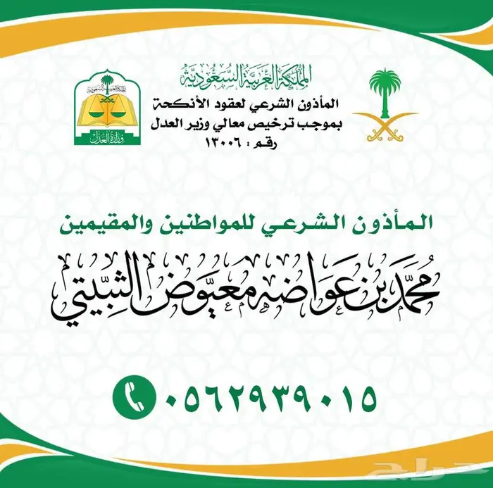 مأذون شرعي 0