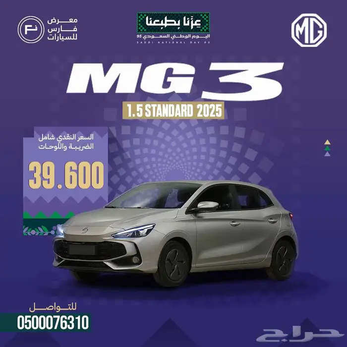 ام جى 3 ستاندر 2025 ( فضي - رصاصي - اسود ) 0