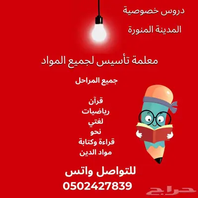 دروس خصوصية لجميع المواد 0