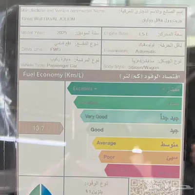 هافال جوليان ستاندر 2025 أقل الاسعار index
