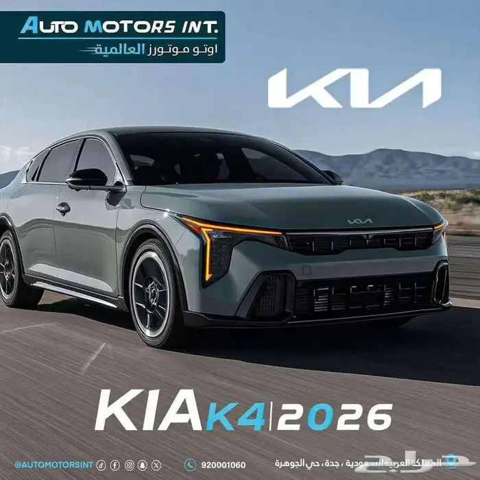 كيا K4 ستاندر موديل 2026 ( 1.6) اقل سعر للكاش والاقساط 0