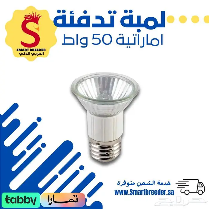 لمبات تدفئة   دفايات للمزارع والطيور 3