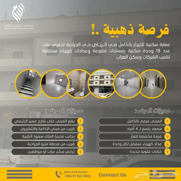 للإيجار الاستثماري   عمارة كاملة 0