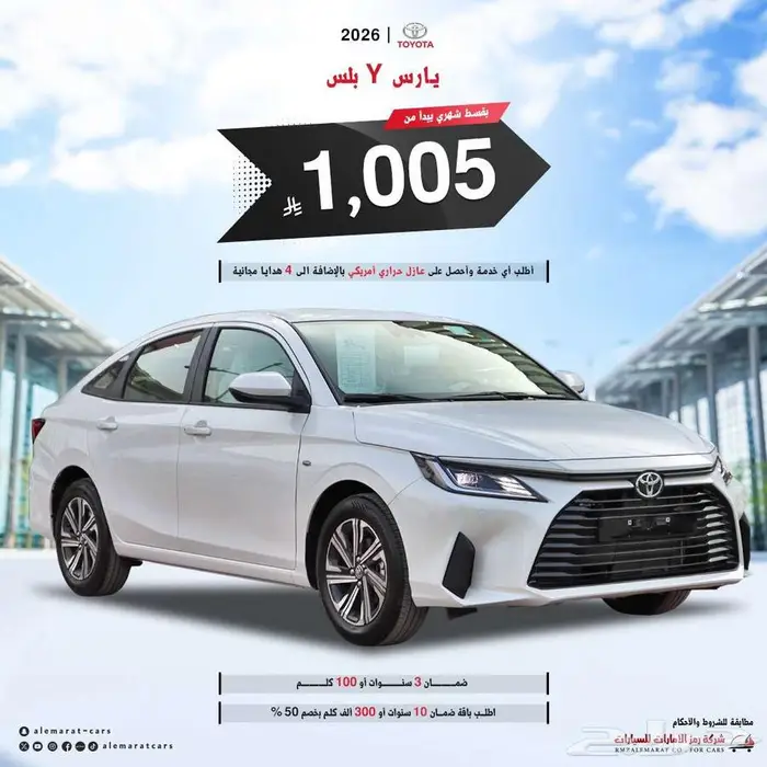تويوتا يارس y1.3ستاندر y بلس و YXموديل 2026 سعودي 0