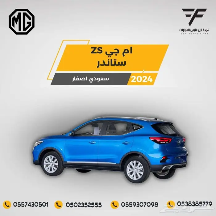 إم جي - زد إس MG - ZS بنزين 2024 - 49.100 سعودي 1