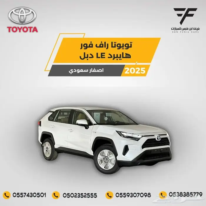 تويوتا راف فور هايبرد LE دبل 2025 - 116.000 سعودي 0