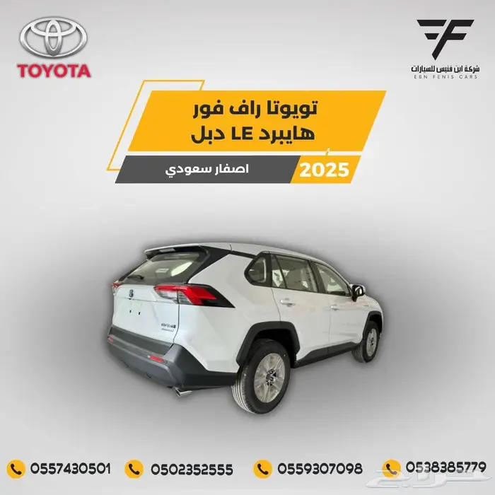 تويوتا راف فور هايبرد LE دبل 2025 - 116.000 سعودي 2