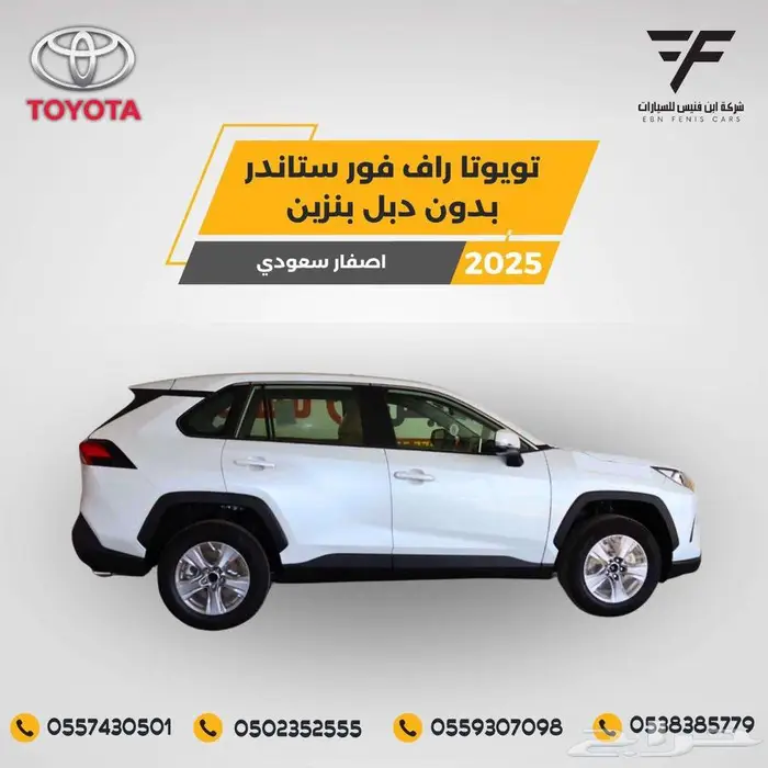تويوتا راف فور 2.0 ستاندر LE بدون دبل 2025-99.500 سعودي 1