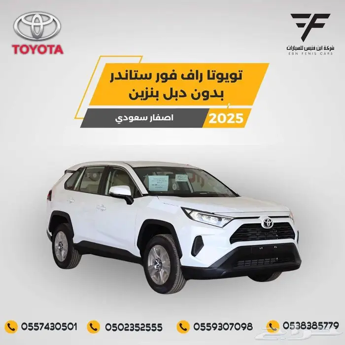 تويوتا راف فور 2.0 ستاندر LE بدون دبل 2025-99.500 سعودي 0