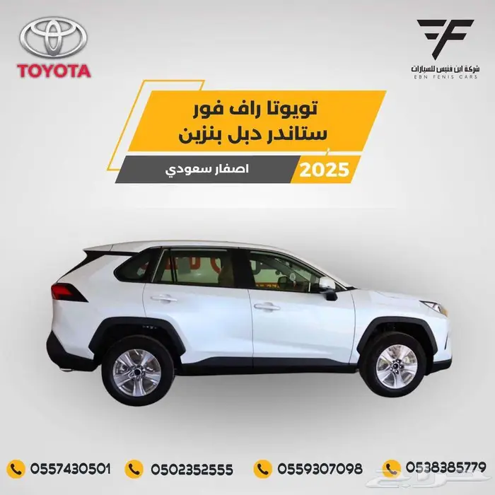 تويوتا راف فور 2.0 ستاندر LE دبل 2025 - 101.500 سعودي 1