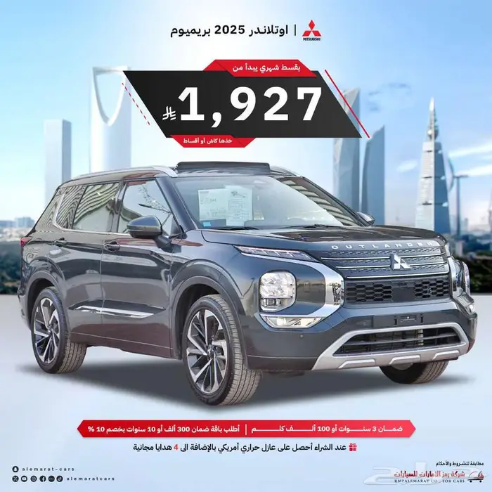 ميتسبويشي اوتلاندر 2025 جميع الفئات (اقساط جميع البنوك) 0