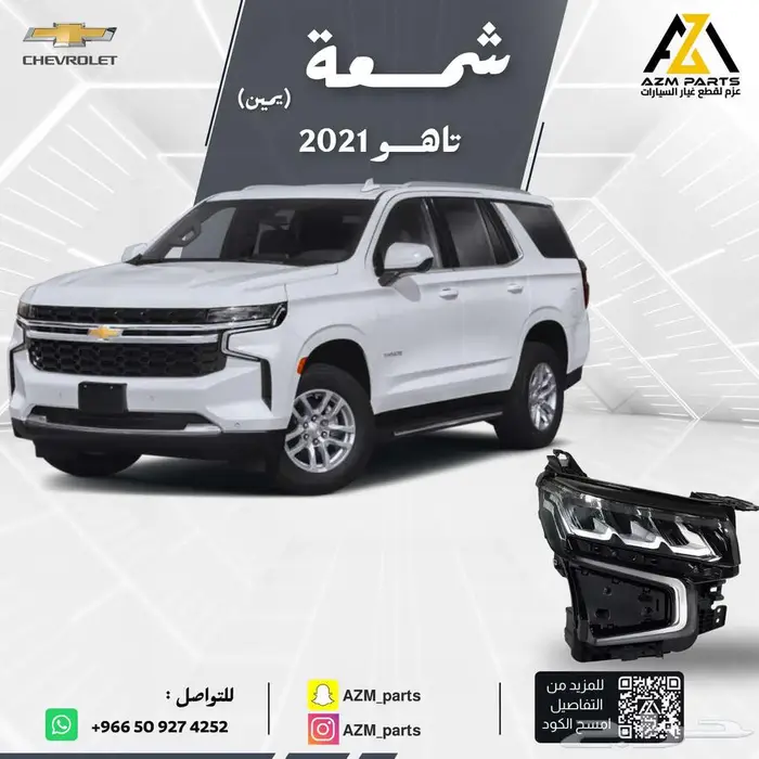 شمعة تاهو 2021 2022 2023 2024 0