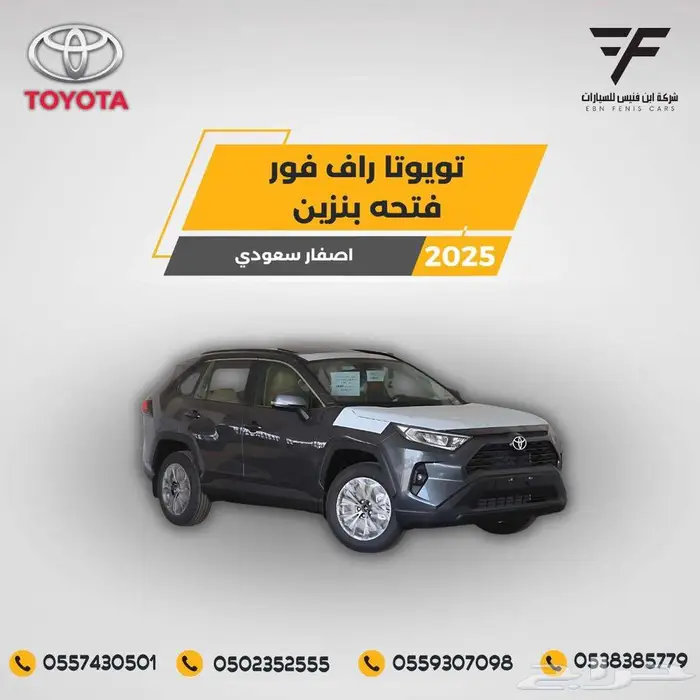 راف فور 2.0 نص فل XLE دبل فتحة 2025 - 114.500 سعودي 1