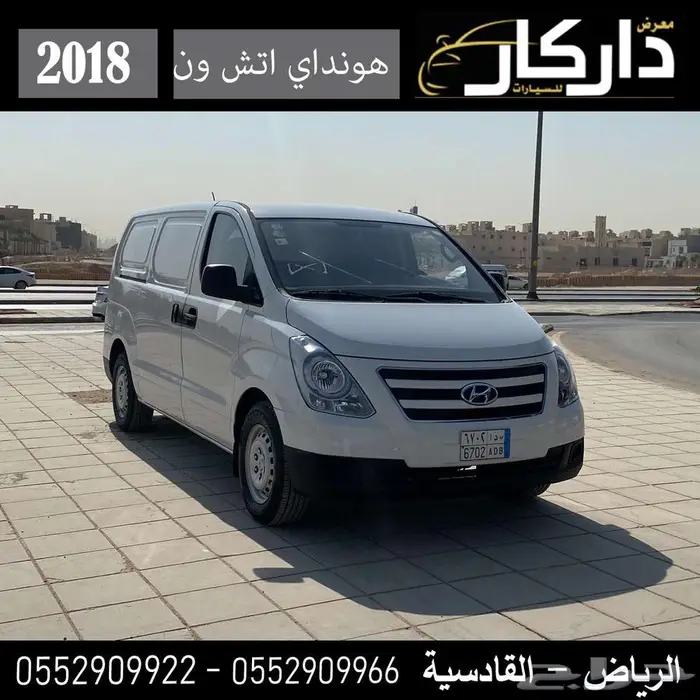 هونداي اتش ون بضاعه بنزين قير عادي 2018 0