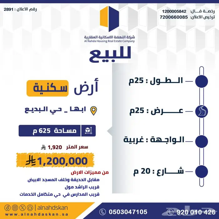 ارض للبيع ابها حي البديع 0