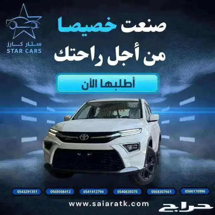 تويوتا اوربان كروز ستاندر و فل 2025 كاش واقساط اقل الاسعار 0