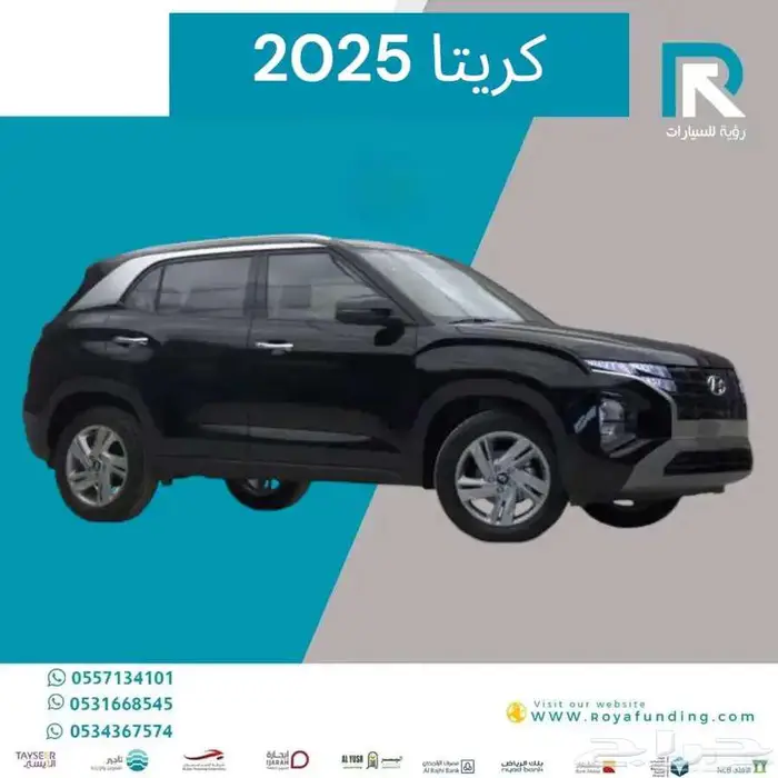 هيونداي كريتا كمفورت 2025 مبيعات بنوك فقط 1
