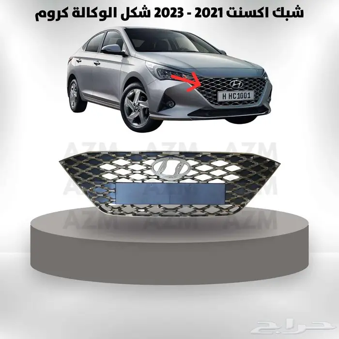 شبك اكسنت 2021 - 2023 شكل الوكالة كروم 0
