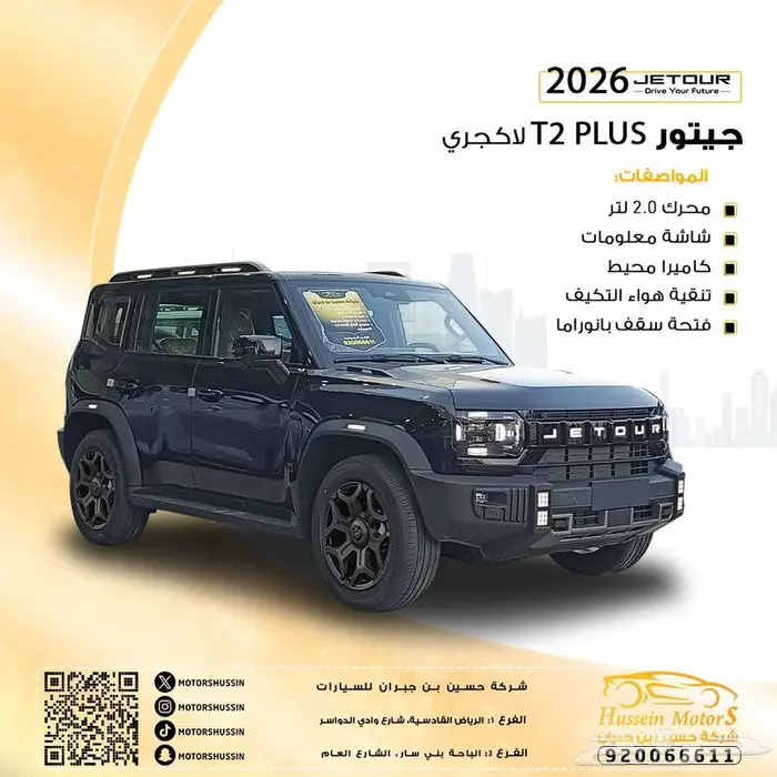 جيتور t2 بلس لاكجري 2026 السعر 143.000 0